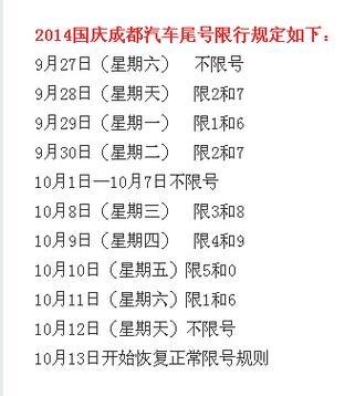国庆限号,国庆限号西安限行吗-第4张图片-文史 国庆限号,国庆限号西安限行吗-第4张图片-文史