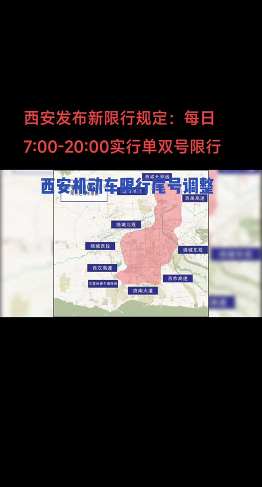 西安限号查询,西安限号查询今天限什么号-第7张图片-文史 西安限号查询,西安限号查询今天限什么号-第7张图片-文史