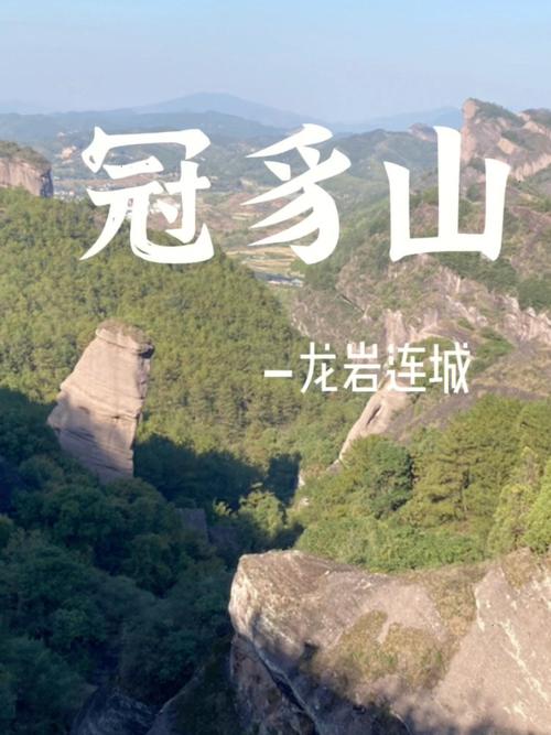 冠豸山门票多少钱（冠豸山怎么读）-第2张图片-文史