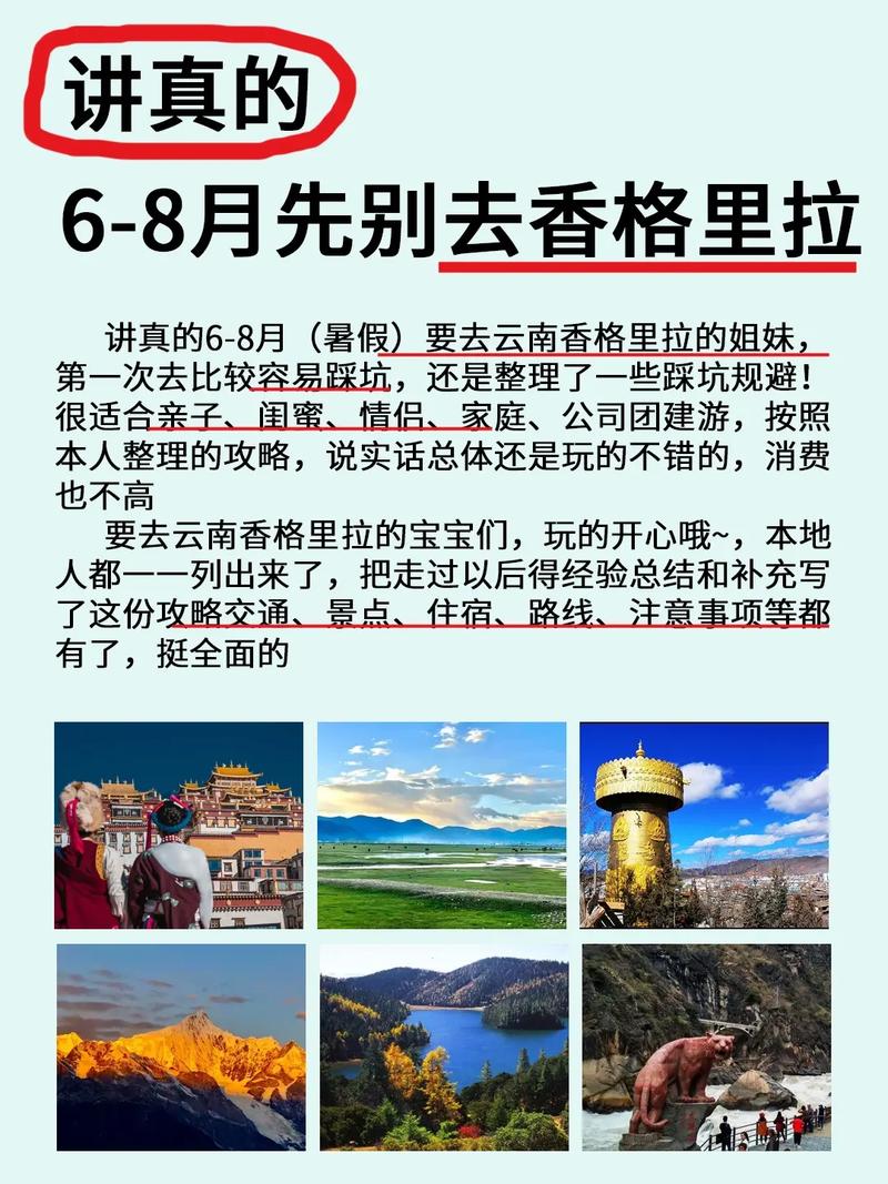 香格里拉天气30天（香格里拉天气30天查询表）-第2张图片-文史
