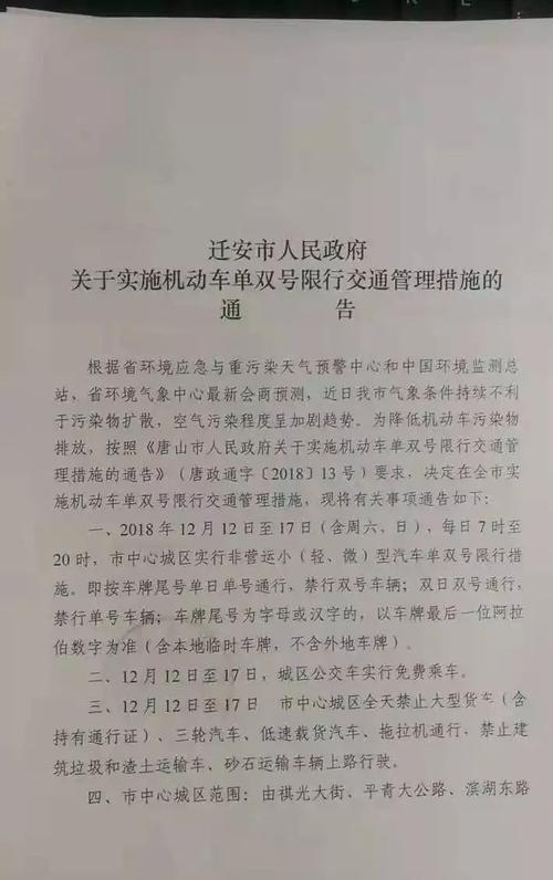 迁安限号,迁安限车号-第4张图片-文史