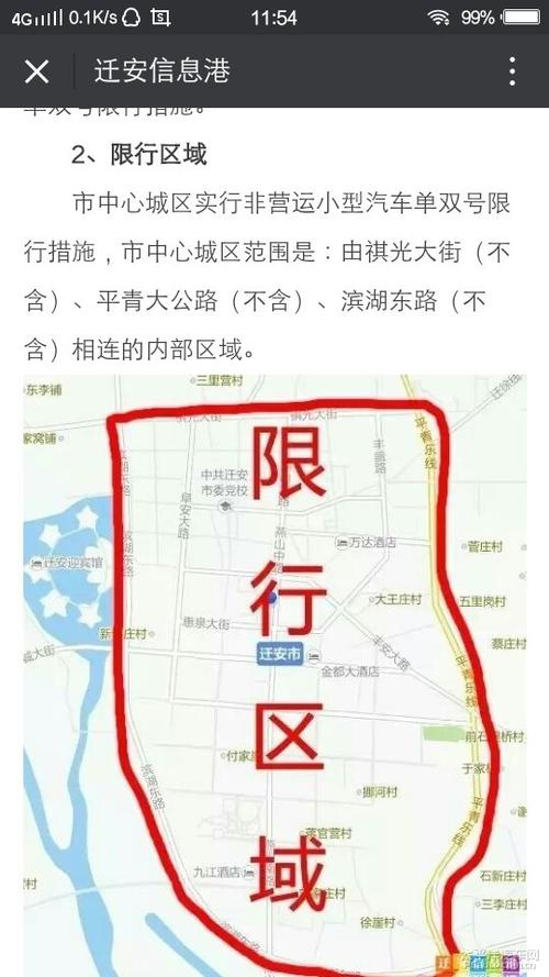 迁安限号,迁安限车号-第6张图片-文史