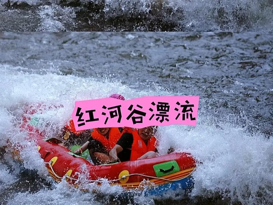 红河谷漂流在哪个城市,红河谷漂流是哪里