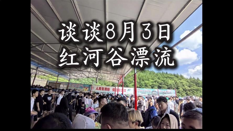 红河谷漂流在哪个城市,红河谷漂流是哪里-第2张图片-文史