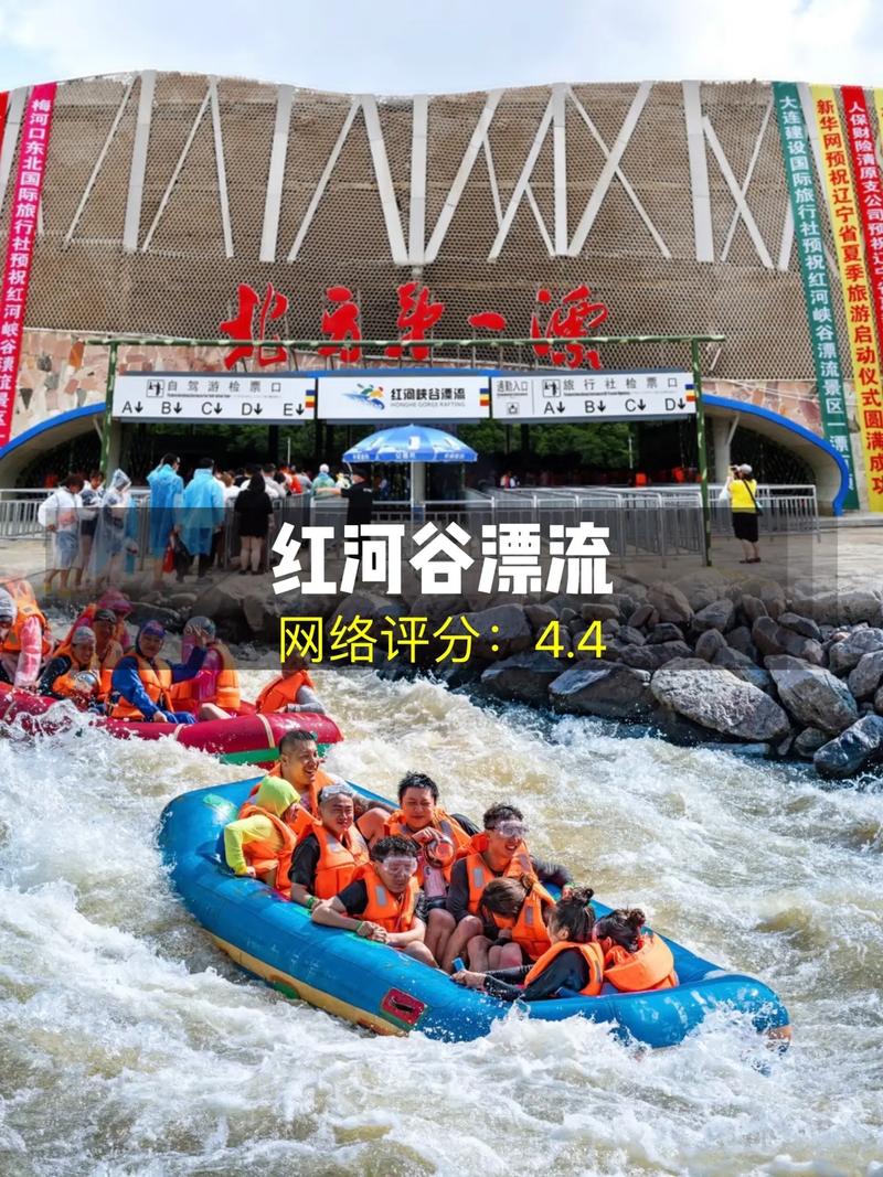 红河谷漂流在哪个城市,红河谷漂流是哪里-第7张图片-文史