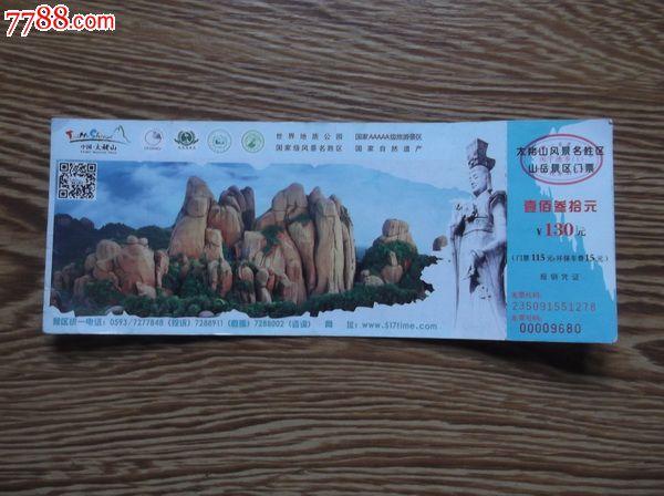 太姥山门票费用,太姥山门票费用多少-第3张图片-文史 太姥山门票费用,太姥山门票费用多少-第3张图片-文史