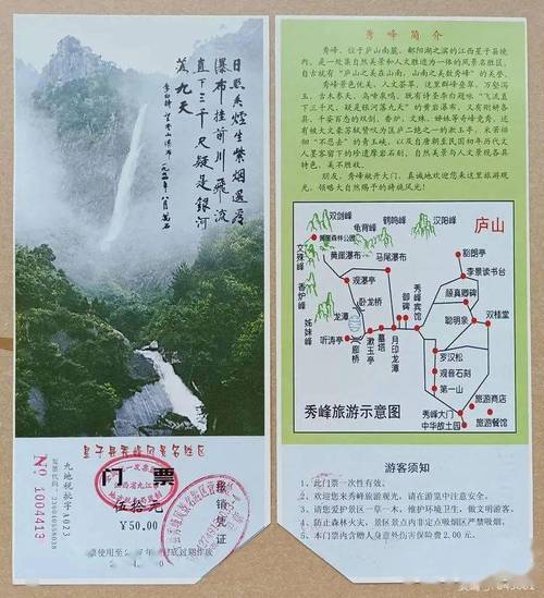 庐山门票怎么预约（庐山需要预约门票吗）