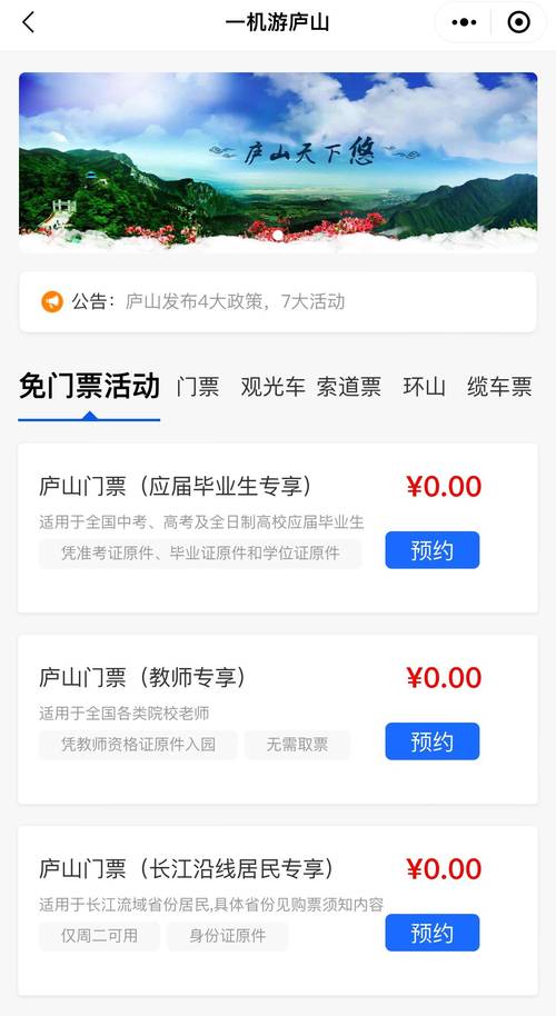 庐山门票怎么预约（庐山需要预约门票吗）-第2张图片-文史