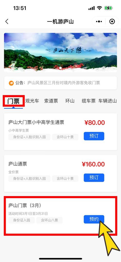 庐山门票怎么预约（庐山需要预约门票吗）-第3张图片-文史