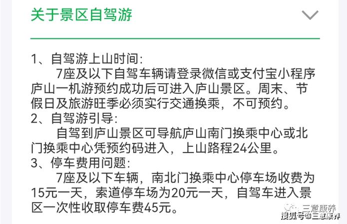 庐山门票怎么预约（庐山需要预约门票吗）-第4张图片-文史