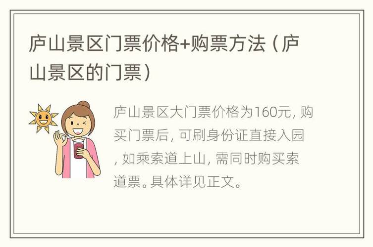 庐山门票怎么预约（庐山需要预约门票吗）-第8张图片-文史