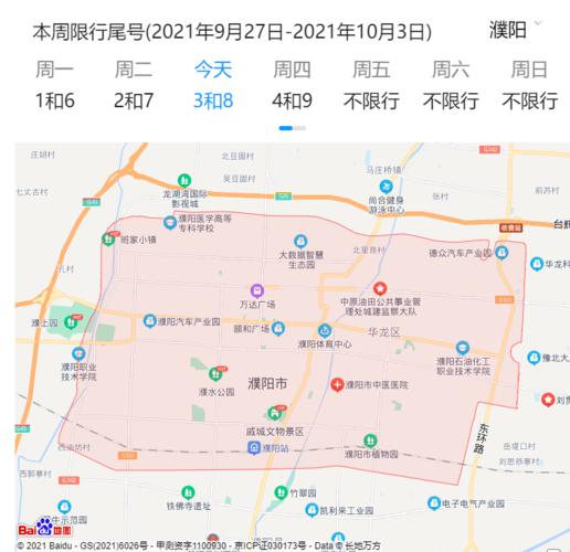 濮阳市限号,今日濮阳限号是多少-第2张图片-文史