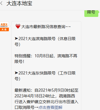 大连限号,大连限号时间-第2张图片-文史