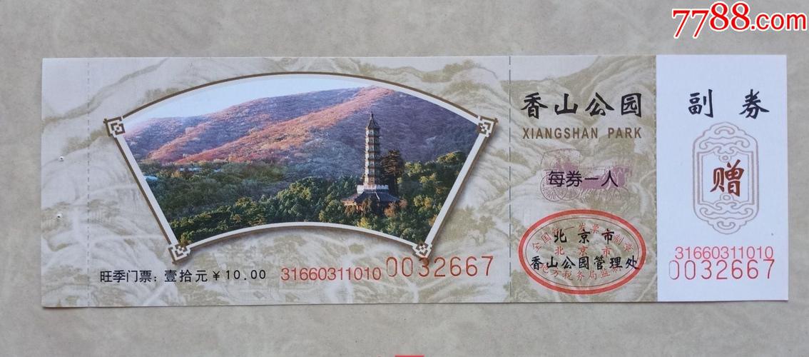 香山公园门票优惠政策,香山公园门票优惠政策最新消息