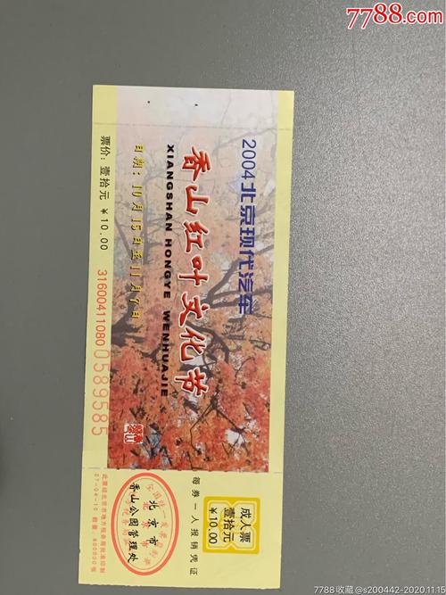 香山公园门票优惠政策,香山公园门票优惠政策最新消息-第3张图片-文史 香山公园门票优惠政策,香山公园门票优惠政策最新消息-第3张图片-文史