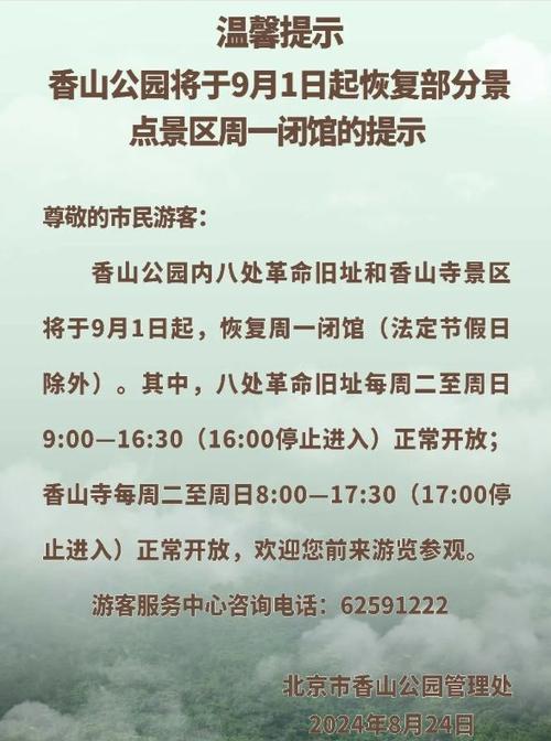 香山公园门票优惠政策,香山公园门票优惠政策最新消息-第4张图片-文史 香山公园门票优惠政策,香山公园门票优惠政策最新消息-第4张图片-文史