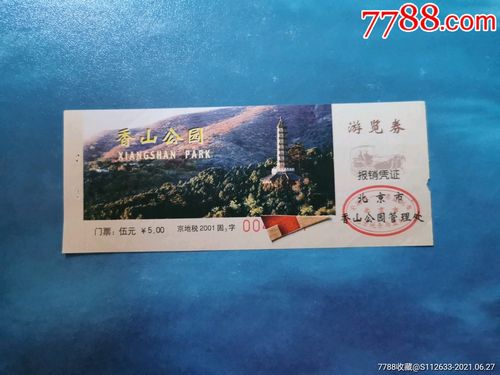 香山公园门票优惠政策,香山公园门票优惠政策最新消息-第6张图片-文史 香山公园门票优惠政策,香山公园门票优惠政策最新消息-第6张图片-文史