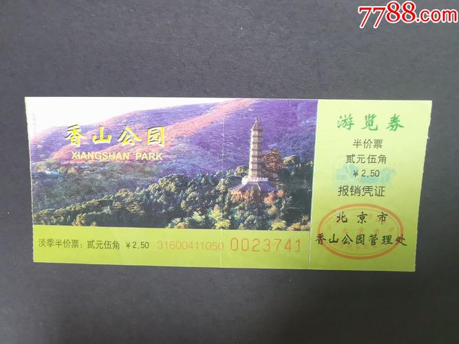 香山公园门票优惠政策,香山公园门票优惠政策最新消息-第7张图片-文史 香山公园门票优惠政策,香山公园门票优惠政策最新消息-第7张图片-文史