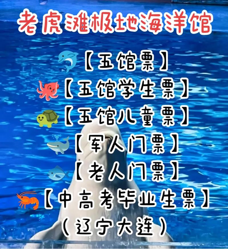 大连老虎滩官方网站购票（大连老虎滩售票）