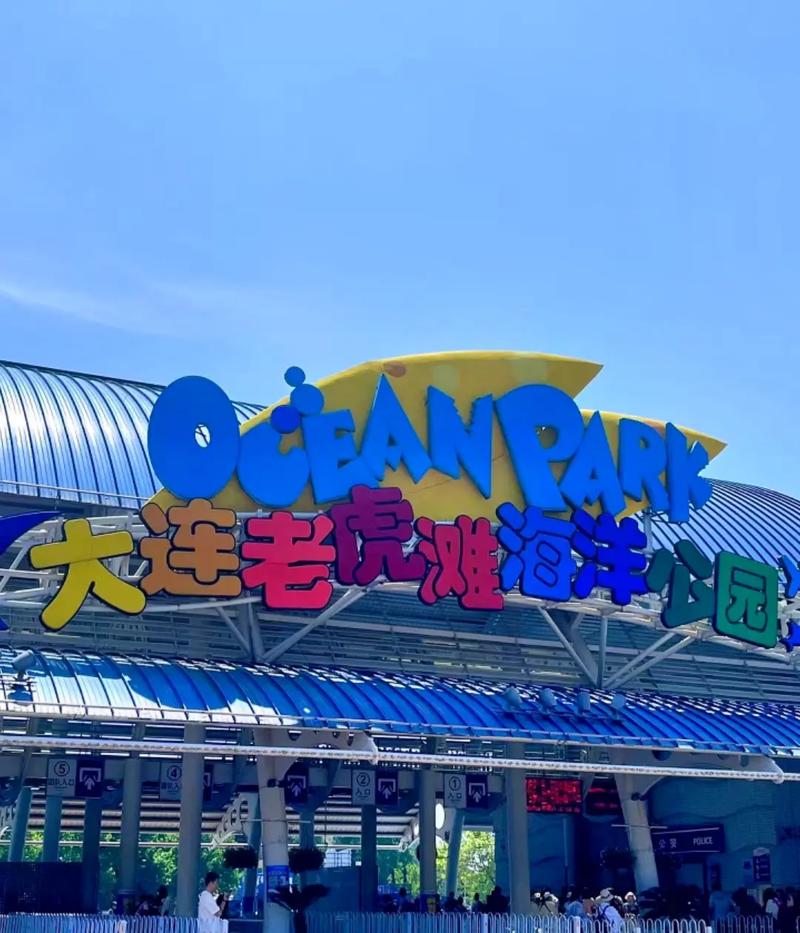 大连老虎滩官方网站购票(大连老虎滩售票)-第4张图片-文史 大连老虎滩官方网站购票(大连老虎滩售票)-第4张图片-文史