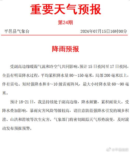平邑天气预报十五天(平邑县天气预报15天的)-第2张图片-文史 平邑天气预报十五天(平邑县天气预报15天的)-第2张图片-文史