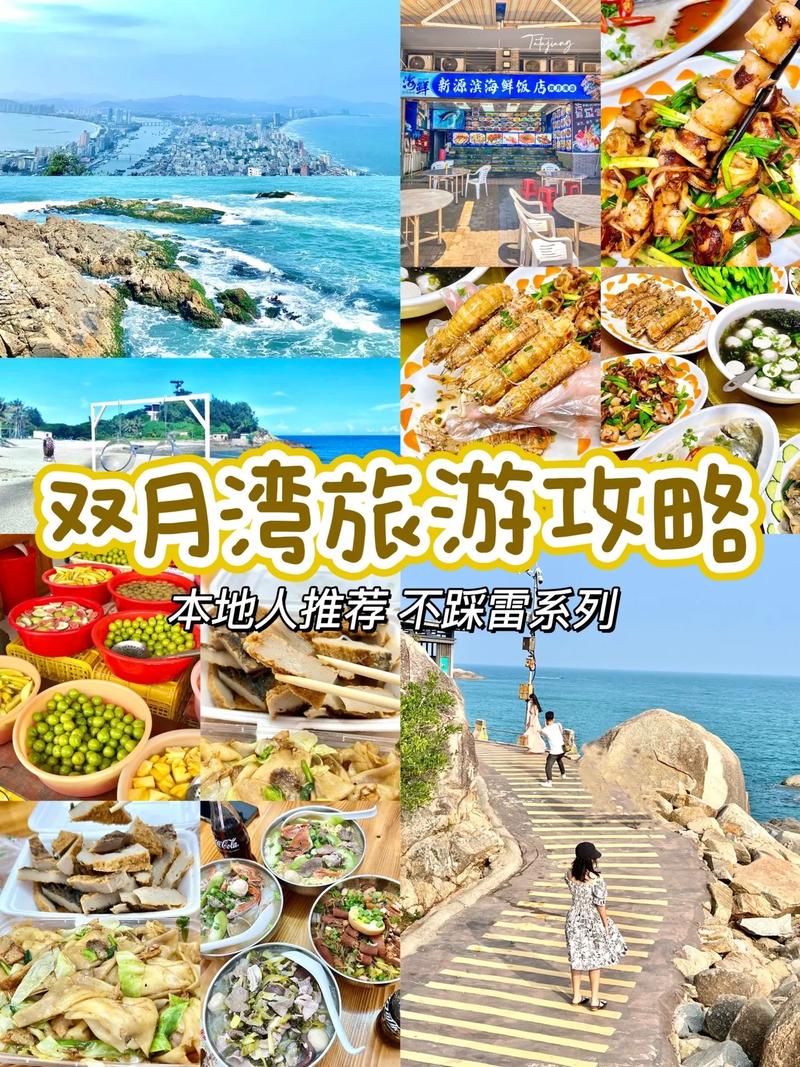 惠州双月湾自驾游攻略,自驾惠州双月湾自由行攻略