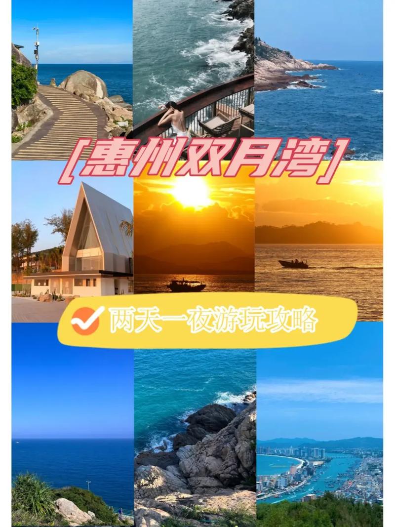 惠州双月湾自驾游攻略,自驾惠州双月湾自由行攻略-第5张图片-文史 惠州双月湾自驾游攻略,自驾惠州双月湾自由行攻略-第5张图片-文史
