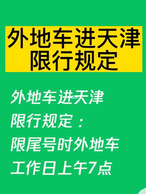 天津限号吗,天津限号吗现在-第4张图片-文史 天津限号吗,天津限号吗现在-第4张图片-文史
