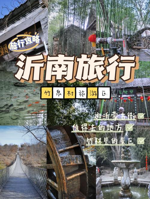 沂南竹泉村门票多少钱(沂南竹泉村要门票吗)-第3张图片-文史 沂南竹泉村门票多少钱(沂南竹泉村要门票吗)-第3张图片-文史