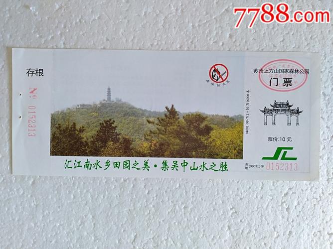 苏州上方山国家森林公园门票,苏州上方山国家森林公园门票多少钱