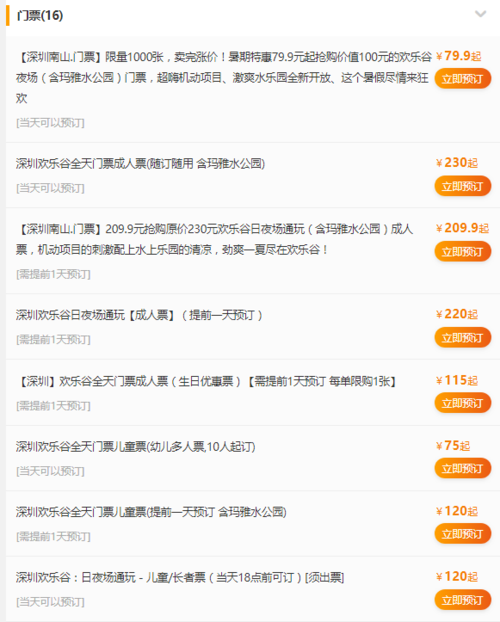 世界之窗欢乐谷门票,世界之窗就是欢乐谷吗-第2张图片-文史 世界之窗欢乐谷门票,世界之窗就是欢乐谷吗-第2张图片-文史
