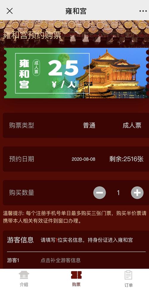 雍和宫门票官方网站预订（雍和宫公众号订票）