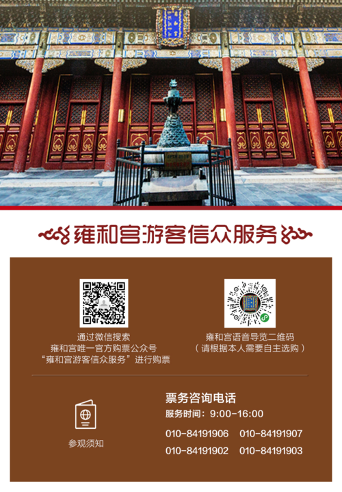 雍和宫门票官方网站预订(雍和宫公众号订票)-第3张图片-文史 雍和宫门票官方网站预订(雍和宫公众号订票)-第3张图片-文史