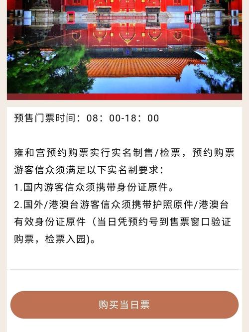 雍和宫门票官方网站预订(雍和宫公众号订票)-第4张图片-文史 雍和宫门票官方网站预订(雍和宫公众号订票)-第4张图片-文史