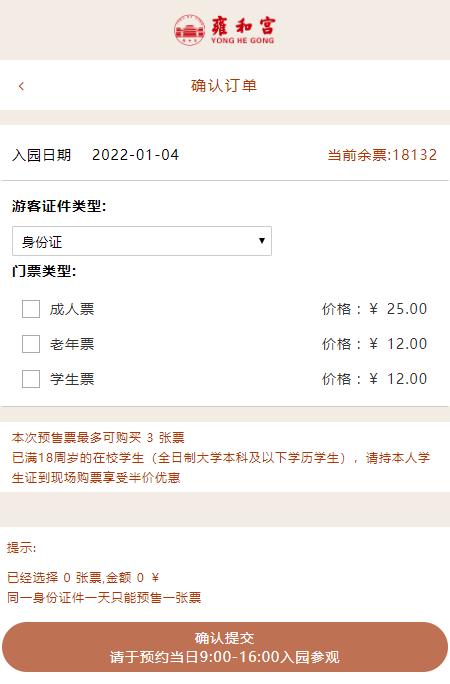 雍和宫门票官方网站预订(雍和宫公众号订票)-第7张图片-文史 雍和宫门票官方网站预订(雍和宫公众号订票)-第7张图片-文史