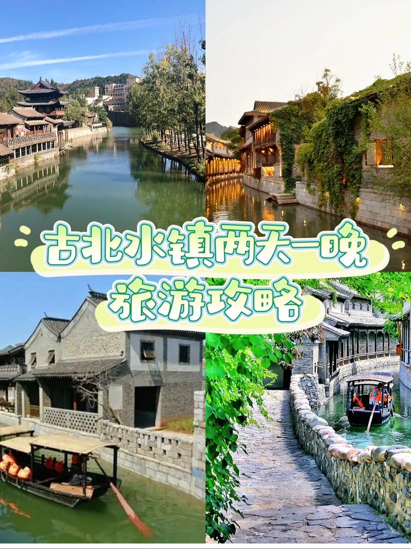 北京古北水镇天气（北京古北水镇天气情况）