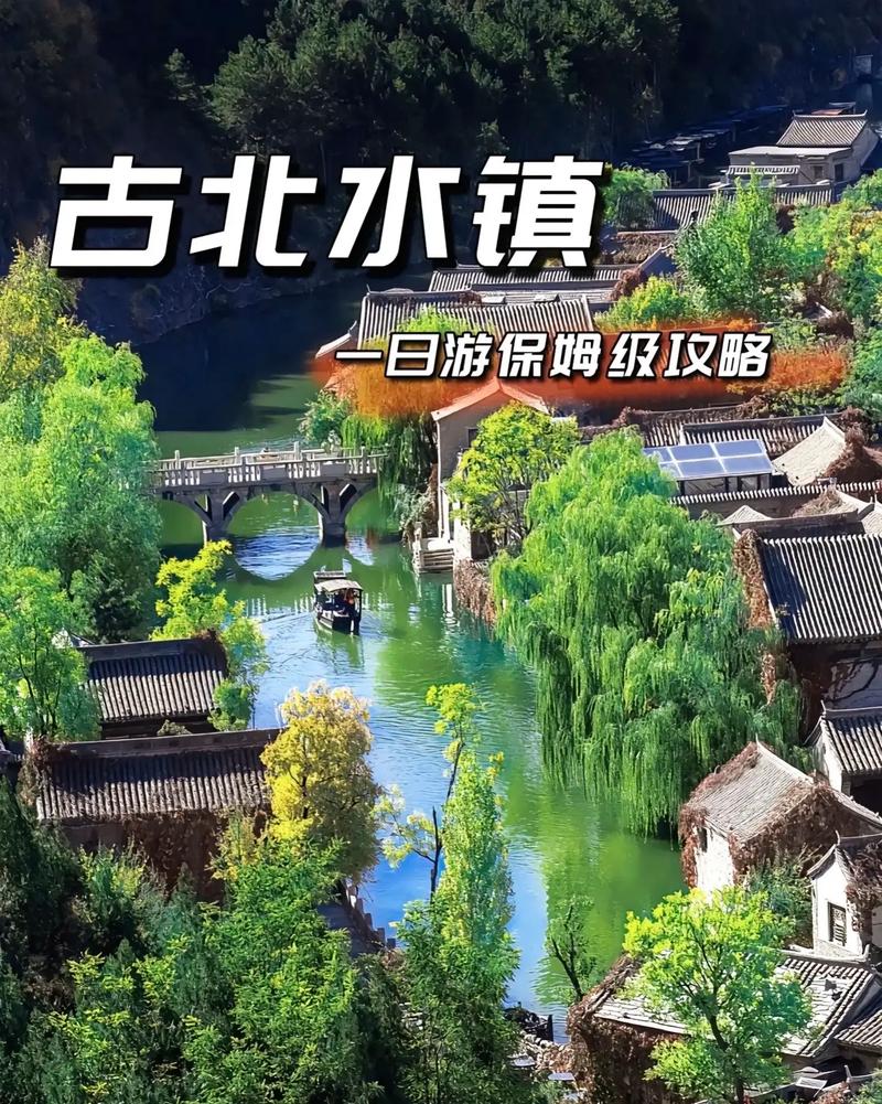 北京古北水镇天气(北京古北水镇天气情况)-第7张图片-文史 北京古北水镇天气(北京古北水镇天气情况)-第7张图片-文史
