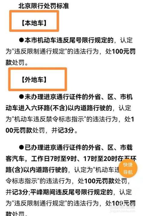 汽车尾号限行,汽车尾号限行2024轮换时间-第6张图片-文史 汽车尾号限行,汽车尾号限行2024轮换时间-第6张图片-文史
