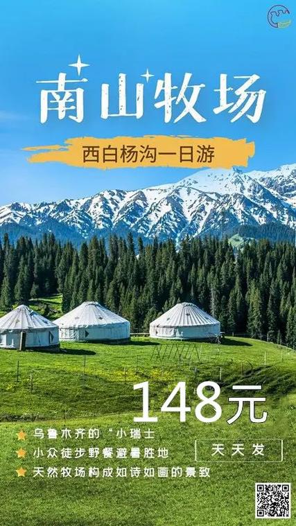 南山牧场天气预报,南山牧场天气预报15天查询