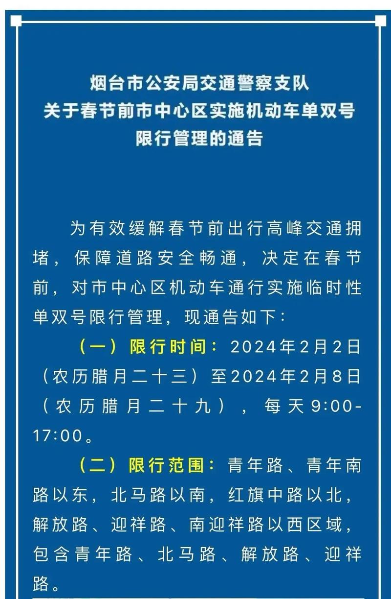 聊城限号,聊城限号通知最新-第6张图片-文史 聊城限号,聊城限号通知最新-第6张图片-文史