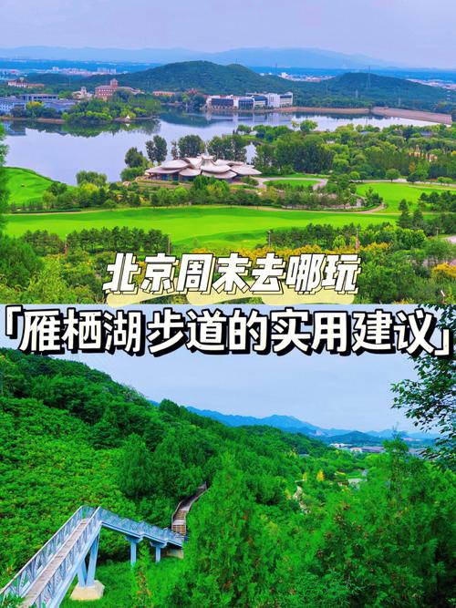 怀柔雁栖湖,怀柔雁栖湖景区-第7张图片-文史 怀柔雁栖湖,怀柔雁栖湖景区-第7张图片-文史