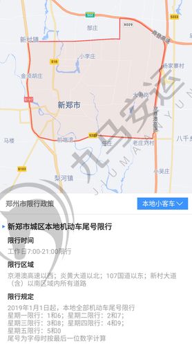 巩义限号,巩义限号2023年7月最新通知表-第5张图片-文史 巩义限号,巩义限号2023年7月最新通知表-第5张图片-文史