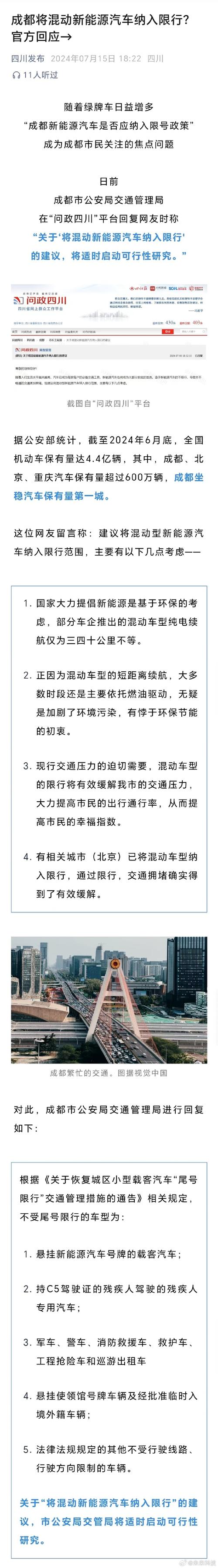 今天限号成都（今天限号成都几点到几点可以上三环）-第4张图片-文史