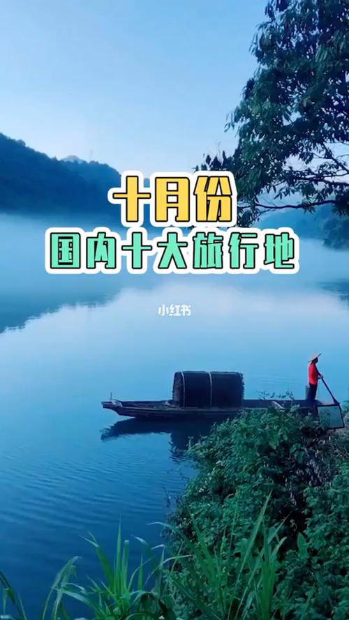 十月一去哪里玩比较好,十月一去哪里玩比较好呢-第4张图片-文史 十月一去哪里玩比较好,十月一去哪里玩比较好呢-第4张图片-文史