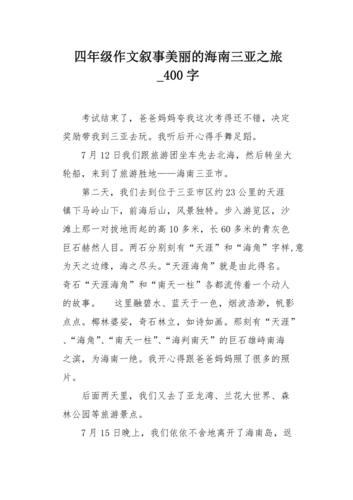 海南旅游作文,海南旅游作文300字-第5张图片-文史 海南旅游作文,海南旅游作文300字-第5张图片-文史