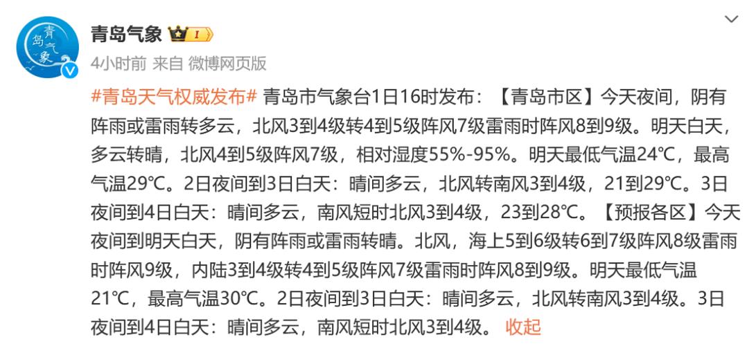 潍坊今日天气预报,潍坊今日天气预报一周-第3张图片-文史