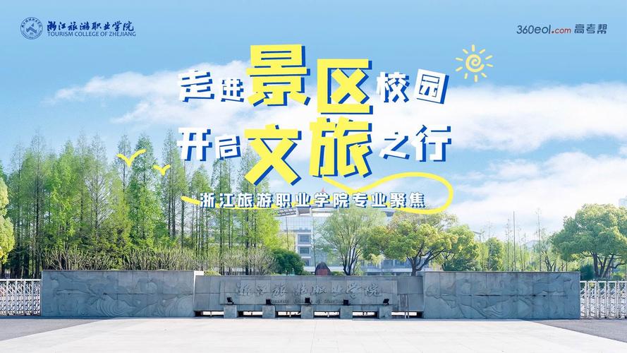 浙江旅游职业学院官方网站（浙江旅游职业学院官方网站网址）