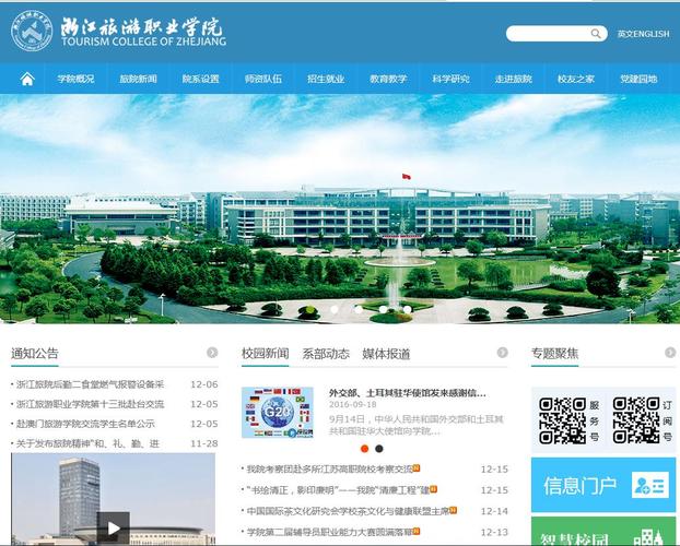 浙江旅游职业学院官方网站(浙江旅游职业学院官方网站网址)-第2张图片-文史 浙江旅游职业学院官方网站(浙江旅游职业学院官方网站网址)-第2张图片-文史