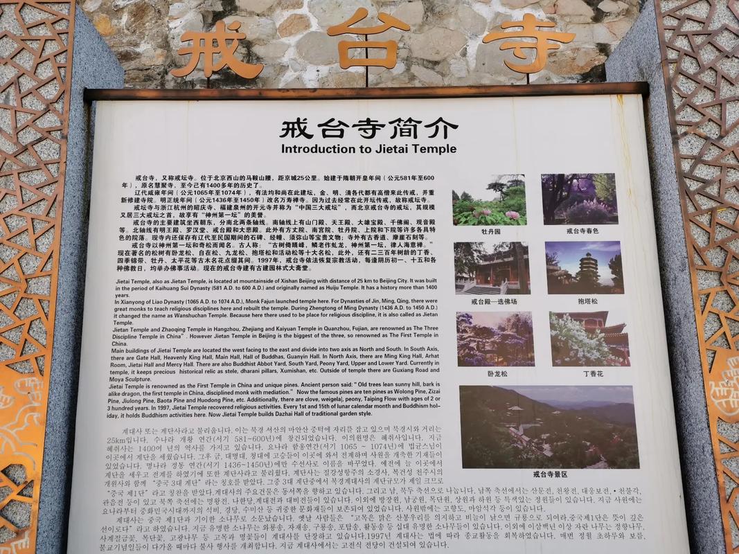 潭柘寺简介（潭柘寺简介资料）