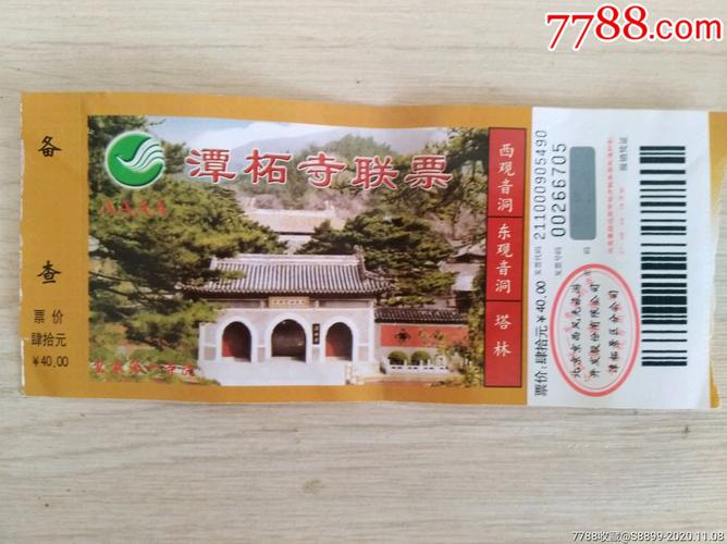 潭柘寺简介(潭柘寺简介资料)-第2张图片-文史 潭柘寺简介(潭柘寺简介资料)-第2张图片-文史